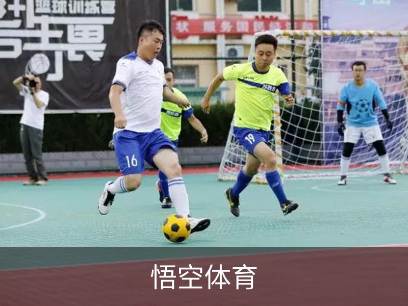 悟空体育简介